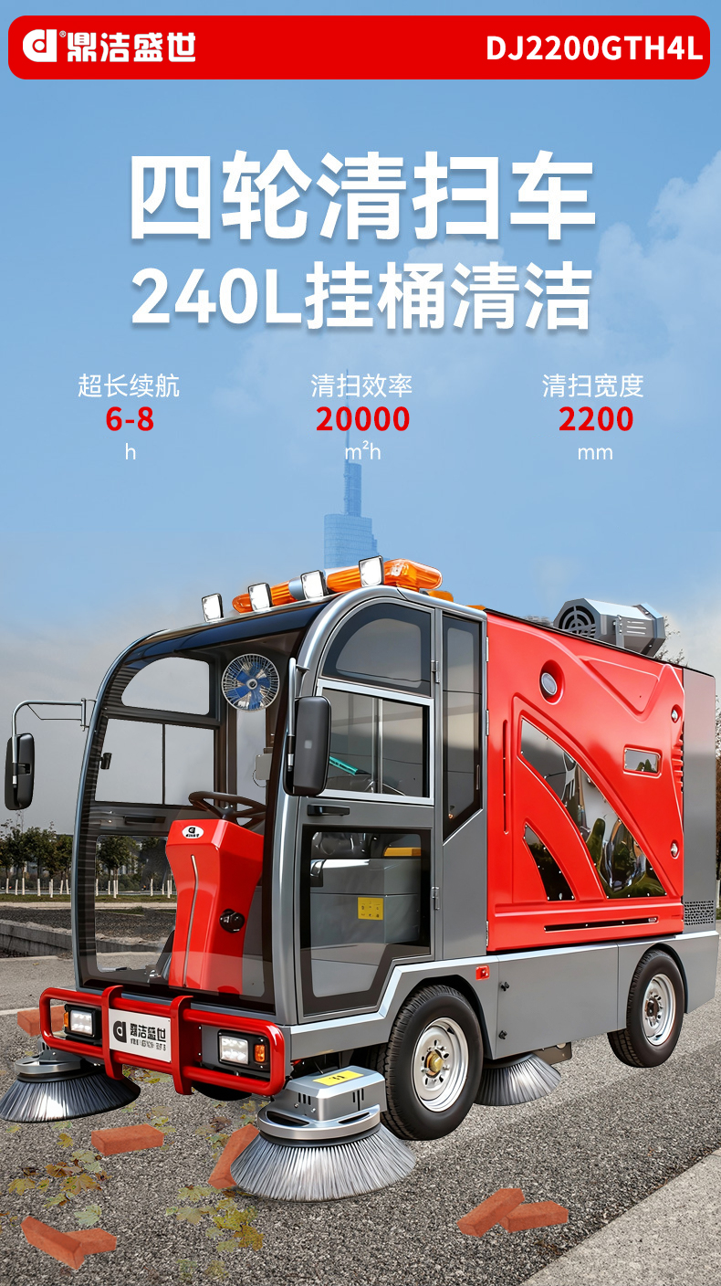 鼎洁盛世驾驶式扫地车工厂园区景区公园道路清扫车DJ2200GTH4L55