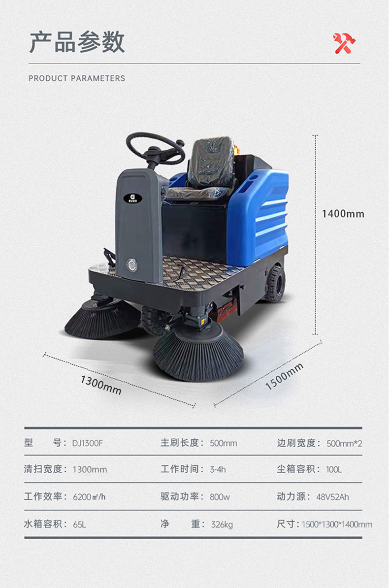 鼎洁盛世驾驶式电动扫地车DJ1300F34