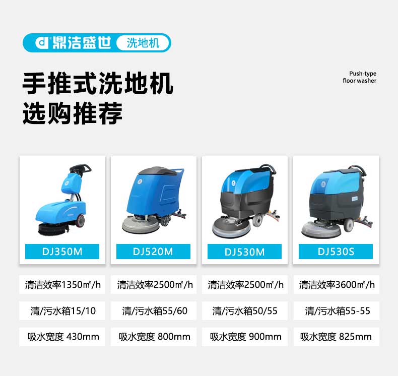 鼎洁盛世全自动手推式洗地机DJ530S35